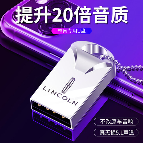 Lincoln 코 세어 MKC / Z / X 컨티넨탈 Fly 노틸러스 네비게이터 자동차 전용 USB 플래시 드라이브 고음질 손실없는