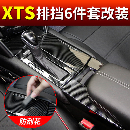 [캐딜락] 13-18 년식 Cadillac XTS 기어 커버 수정 특수 xts 인테리어 팔걸이 상자 장식 스티커 액세서리 용품