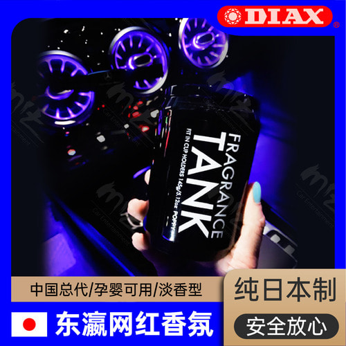 Diax Tank High-end Car Carrying Fragrance Top Supplies 솔리드 지속 향수 오드 뜨왈렛 장식
