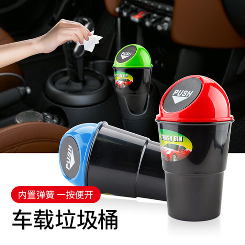 BMWMINI 자동차 휴지통 차량용 컵형 휴지통 자동개폐용 쓰레기통 적용