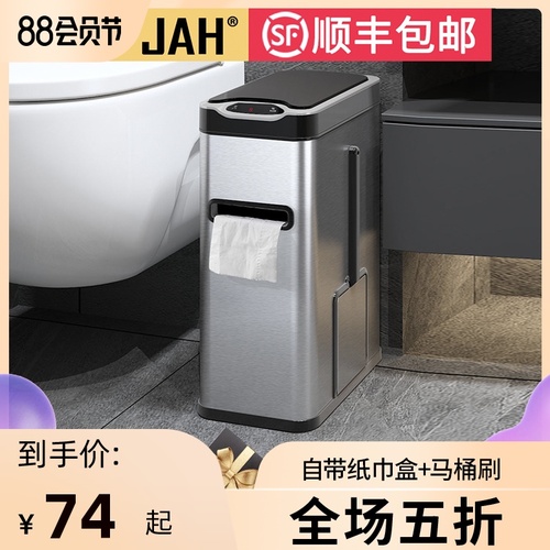 JAH 스마트 센서 휴지통 가정용 화장실 변기 브러시 일체형 캡 자동전동 휴지통