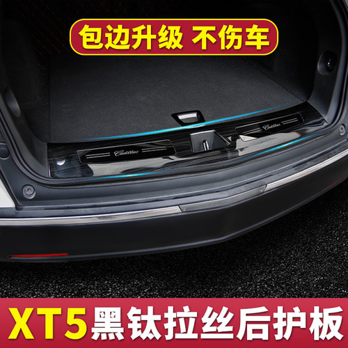 [캐딜락]  XT5 전용 스테인리스 스틸 상품 범퍼 보호 가드 xt5 수정 된 가드 플레이트 자동차 트림 스트립 트렁크 가드 플레이트