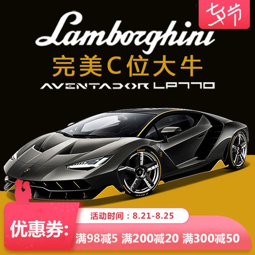Platform One Meritor 그림 1:18 Lamborghini LP700 LP770 시뮬레이션 합금 자동차 모델 즐겨 찾기