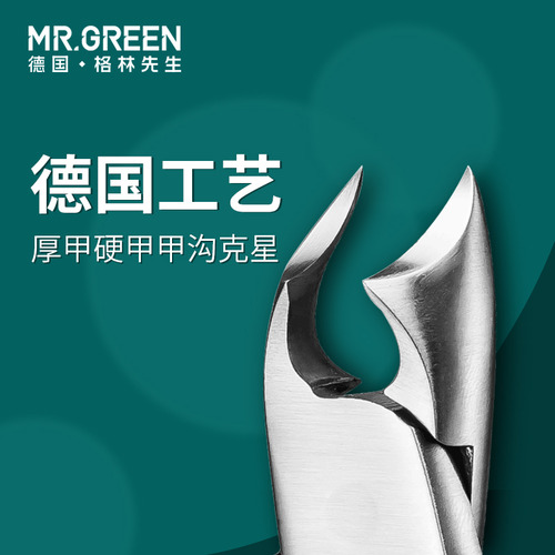 독일 Mr.Green 두꺼운 손톱 단단한 손톱 Artifact Chronicles 펜치 특수 안쪽으로 자란 발가락 손발톱 진균증