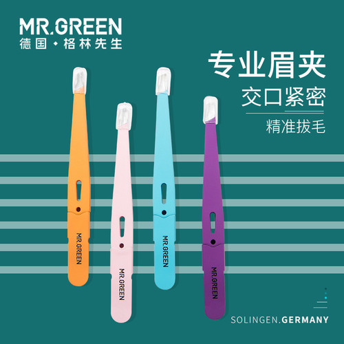 독일 Mr. Green 전문 눈썹 클립 경사 핀셋 뽑는 가짜 속눈썹 작은 클립 눈썹 트리밍 펜치 수염과 수염