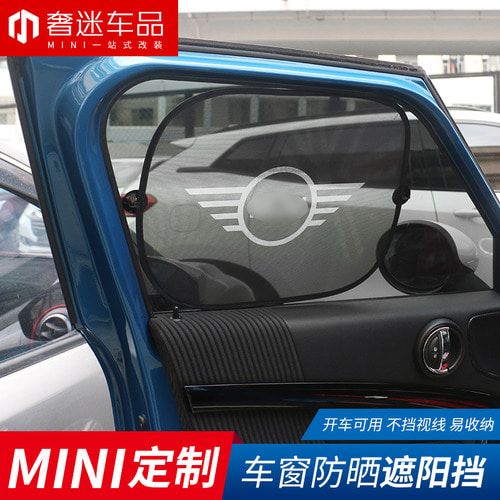 미니 MINI 윈도우 선블록 사이드 열 차단 선크림 자외선 차단 커튼 차내악세서리 적용
