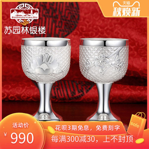Su Yuanyuan Yinlou 999 은잔 차 세트 와인 세트 은잔 매화 한 쌍의 컵 세트 결혼 선물
