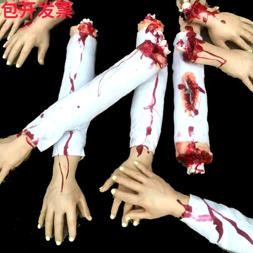 할로윈 바 유령의 집 방 탈출 공포 시뮬레이션 손이 부러진 남자 부러진 발 그루터기 소품 무서운 장식 피 묻은 손