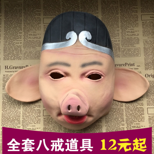 돼지 Bajie 마스크 라텍스 성인 Cos 서쪽으로 여행 공포 돼지 모자 모자 의상 돼지 Bajie 마스크