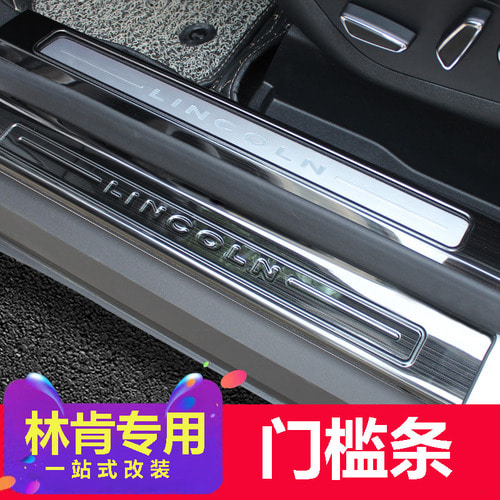 Lincoln MKX 노틸러스 MKZ 코 세어 사이드 스텝 MKC Threshold 바 가드 Car Accessories 데코레이션 Modification