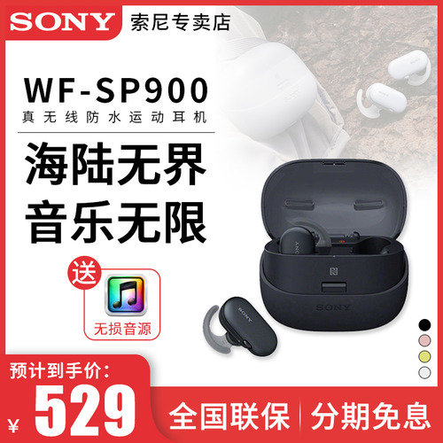 소니 / 소니 WF-SP900 진정한 무선 블루투스 스포츠 헤드셋 방수 수영 통합 MP3 플레이어