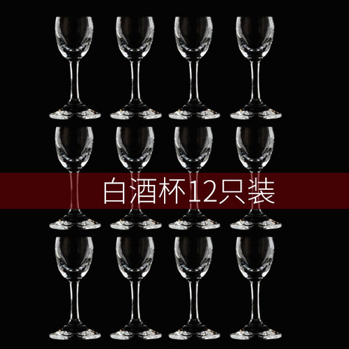 무연 크리스탈 작은 잔 화이트 와인 잔 세트 가정용 중국 작은 와인 잔 1 개 또는 2 개 12 개