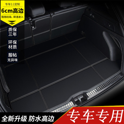 Lincoln MKZ 노틸러스 MKC 컨티넨탈 MKX 개조 특수 트렁크 쿠션 장식 풀 서라운드 자동차 액세서리