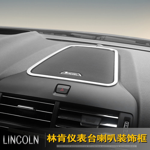 Lincoln 노틸러스 컨티넨탈 MKXMKCMKZ 계기판 스피커 장식 프레임 수정 자동차 용품에 적합