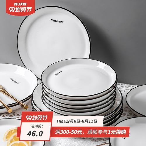WUXIN 플레이트 접시 접시 가정용 세트 조합 일본식 스프 접시 접시 북유럽 단순 세라믹 라운드 스테이크 디너 플레이트