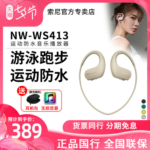 소니 / 소니 NW-WS413 무선 달리기 스포츠 MP3 플레이어 수중 수영 헤드셋 통합