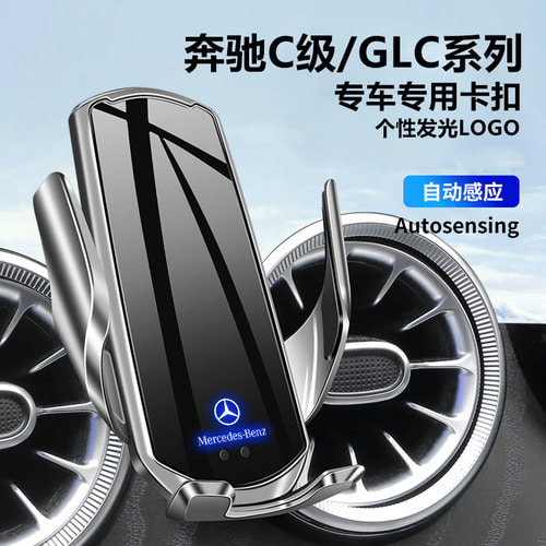 메르세데스 새로운 C-Class GLC 자동차 휴대 전화 브래킷 C180LC200C260C300L 수정 무선 충전 탐색 프레임