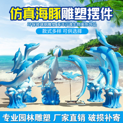 시뮬레이션 돌고래 장식 야외 유리 섬유 강화 플라스틱 해양 시리즈 기둥 조각 정원 조경 수족관 수영장 장식 스케치