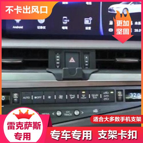 Lexus UX / RX / ES300h / LS 전용 휴대폰 홀더 버클 UXRX / ES200 탐색 변경 장식