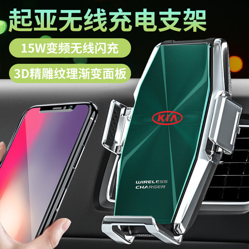 기아 자동차 특수 차 휴대폰 홀더 스마트 런닝 신형 K3KX3 내비게이션 무선 충전 휴대폰 홀더 수정 용품