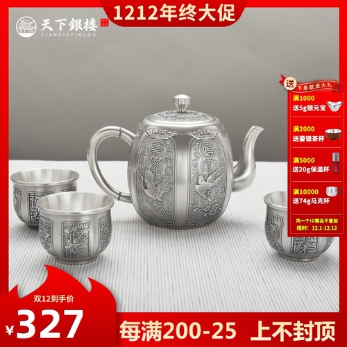 Tianxia Yinlou Silver Pot Sterling Silver 999 티 세트 세트 대용량 가정용 찻 주전자 Kung Fu 다도 끓인 물 주전자