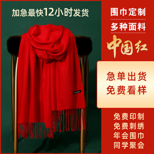 China Red Scarf Custom Printing Classmates Reunion Big Red Company Annual Meeting Opening Ceremony Cashmere 자수 로고