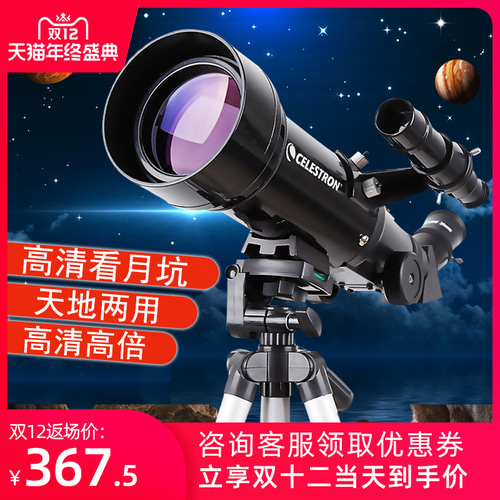 Star Trang 70400 천문 망원경 전문 성운 고화질 고화질 아동 학생 10000 Deep Space