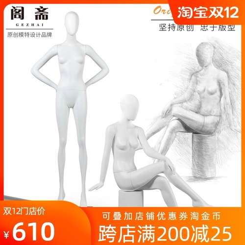 GEZHAI / Ge Zhai 전신 마네킹 더미 프레임 진열대 여성 의류 매장 의류 소품 착석 모델 매트 화이트