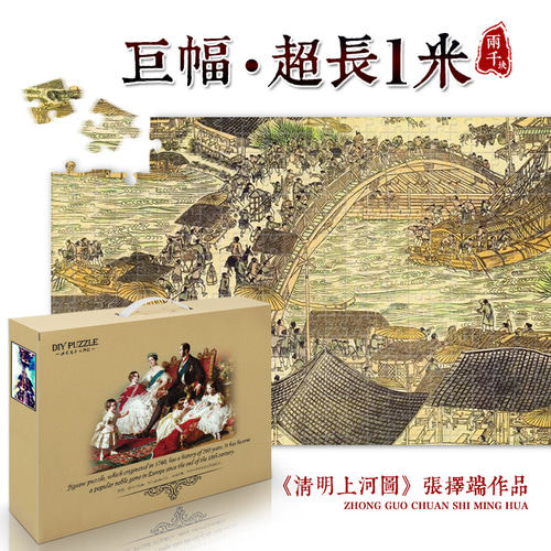 Qingming Shanghe 퍼즐 2000 초대형 성인 감압 중국 강남 풍경 명화 Wuzhen 2 천 위안