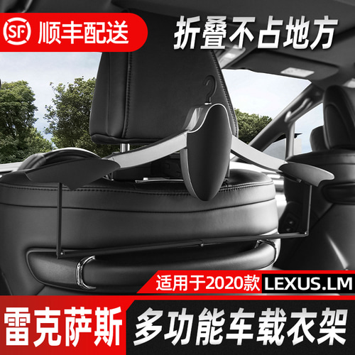 Lexus LM300h 수정 자동차 행거 LEXUS LM 다기능 접이식 옷걸이에 적합