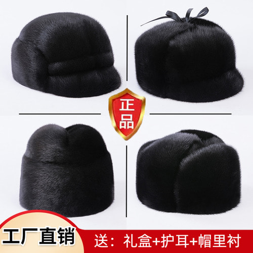 밍크 모피 모자 남성 중년 및 노인면 모자 겨울 따뜻한 귀 보호 Lei Feng 모자 전체 밍크 머리 천연 가죽 잔디 노인 모자