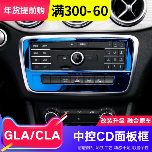 벤츠 GLA200 자동차 용품 CLA220 수정 A- 레벨 A180 인테리어 중앙 제어 CD 조정 패널 장식 스티커