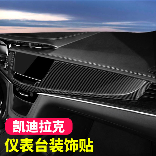 캐딜락 XT5 XT6 인테리어 수정 대시 보드 센터 컨트롤 패널 XT6 / 5 자동차 업그레이드 높은 액세서리에 적용