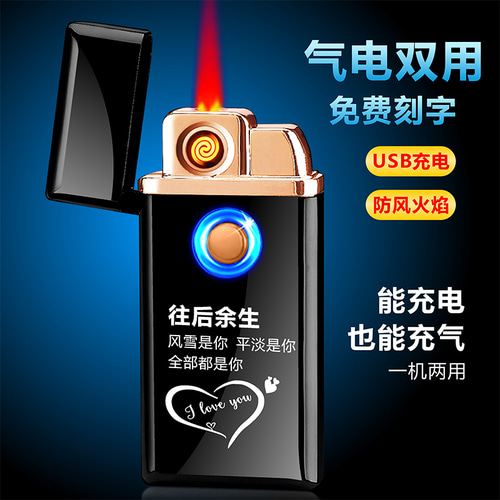Douyin net celebrity gas-electric dual-use inflatable rechargeable windproof flame lighter creative personality trend custom photo male