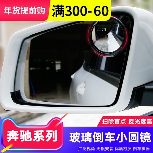 벤츠 자동차 액세서리 ABCES-Class GLA / CLA / GLC / GLE 소형 원형 거울 사각 지대 광각 렌즈 반전 거울 액세서리