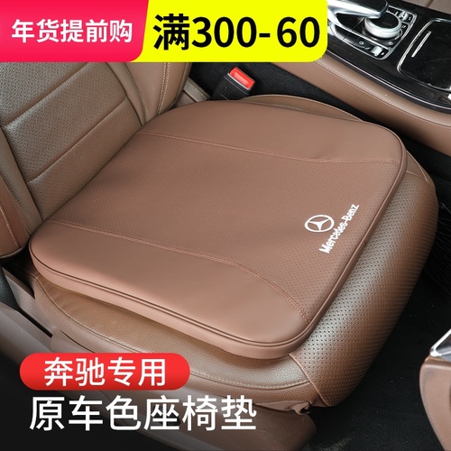 벤츠 C-level GLC / C260L / GLE / GLA / E300 / A200 Four Seasons Universal Seat Car Interior Supplies GLB180