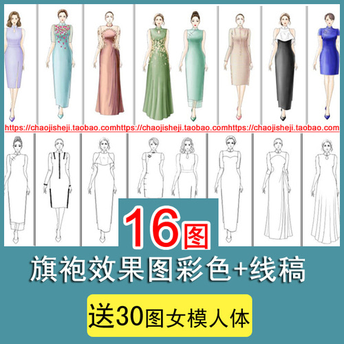 HD Guochao 16 년식 스타일 치파오 드레스 디자인 렌더링 컬러 라인 초안 PS 핸드 페인팅 마네킹 여성의 몸