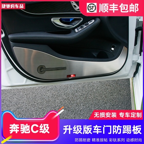 벤츠 New C-Class Door Kick 패드 C180L 스테인레스 Door Panel Protection 패드 C200L Modification Special