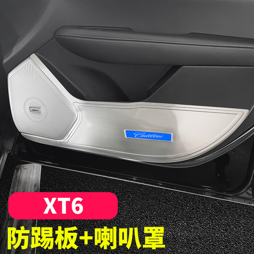 [캐딜락]  XT6 안티 킥 패드 자동차 도어 오디오 스티커 XT6 장식 도어 보호 패널 오디오 보호 커버