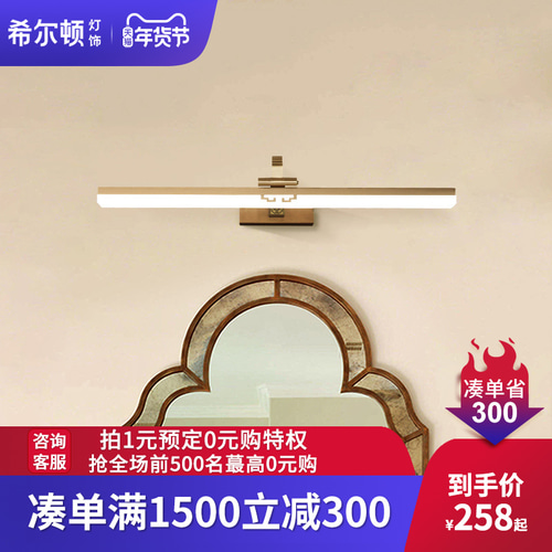 힐튼 황동 중국 스타일 거울 캐비닛 거울 전면 램프 욕실 욕실 캐비닛 벽 램프 중국 복고풍 램프 간단하고 현대