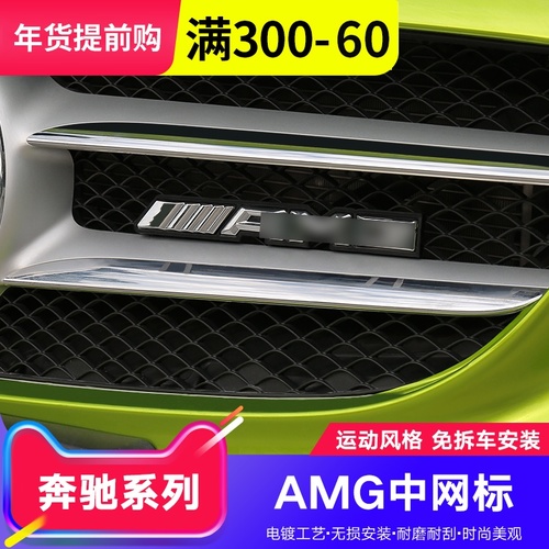 벤츠 New C-Class C200L Modified AMG China Grid 로고 GLA / CLA-Class GLC260 Car 로고 E300L Decorative Sticker