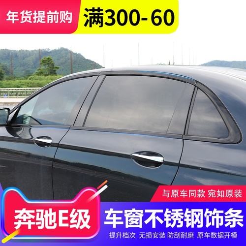 벤츠 E-Class E300L Window Trim Strip E260L Body E200L Side 스키rt Rear Tail Door Front Bumper Modification Bright 블랙 데코레이션
