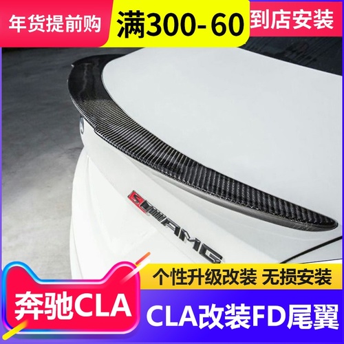벤츠 CLA200 수정 리어 스포일러 CLA220 장식 스티커 수정 cla260 시리즈 특수 카본 브레이징 압력 테일 공급
