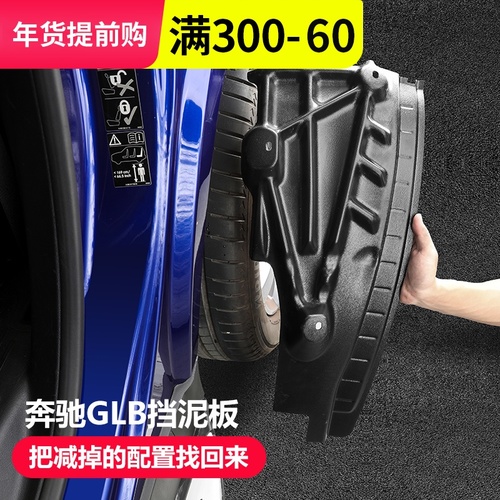 벤츠 GLB200 수정 이너 라이닝 펜더 GLB180 휠 아이 브로우 바디 미사 보호 뒷바퀴 액세서리 장식