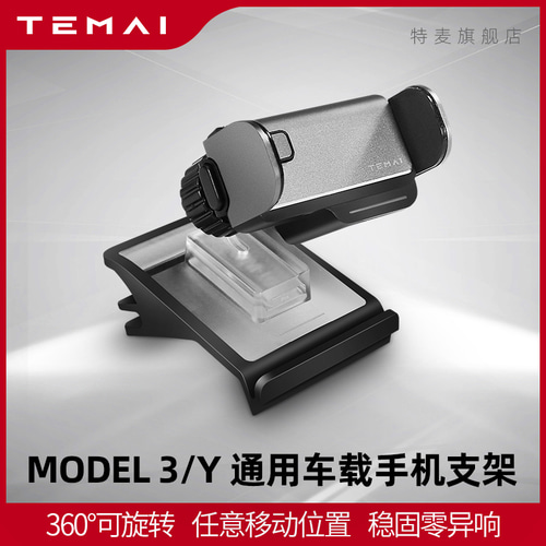 TEMAI TERMI / 해당 TESLA MODEL3 / Y 자동차 휴대 전화 랙 refIT 액세서리 휴대 전화 브래킷
