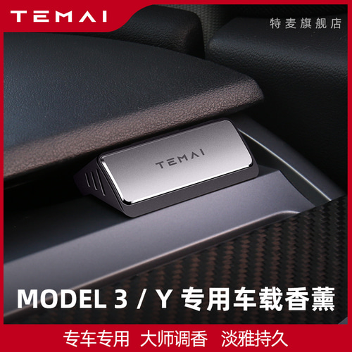 TESLA Model3Y 아로마 테라피 자동차 향수 향수 천연 액세서리 인테리어