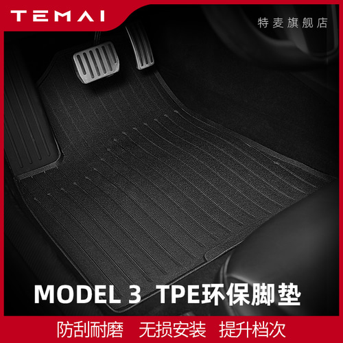 TAMAI / TERMI 해당 테슬라 모델 3 특별 발 패드 주변 주변 TIANTHOU TPE 발 패드 방수 환경 보호