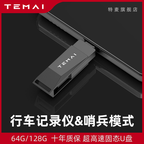 TAMAI / TERARABLE TESLA MODEL3Y 운전 레코더 U 디스크 휘슬 모드 특수 USB 액세서리