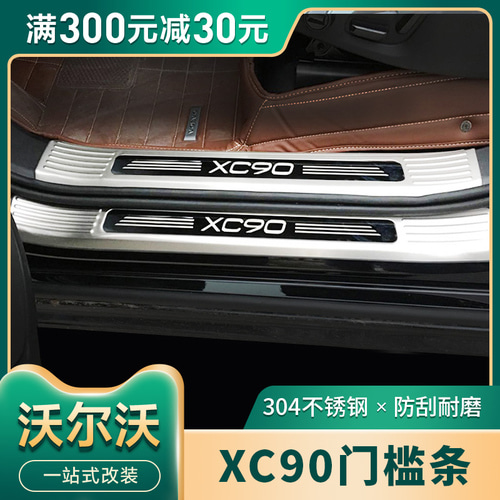 15-21 Volvo XC90 수정 환영 페달 문 임계 값 인테리어 장식 자동차 임계 값 안티 - 꽃 보호