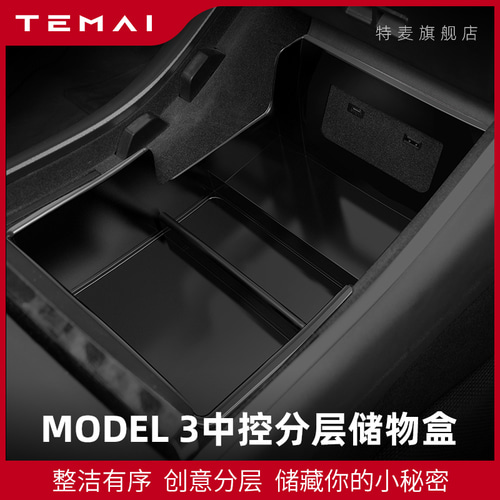 TAMAI / TERMI 해당 테슬라 모델 3 중앙 제어 저장 상자 팔 상자 자동차 장식 수정 된 액세서리